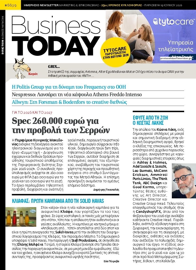 Πρωτοσέλιδο εφημερίδας Business Today