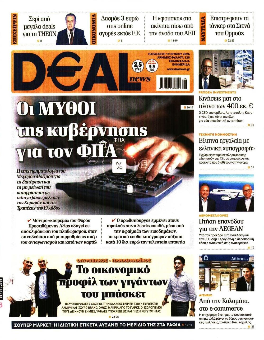 Πρωτοσέλιδο εφημερίδας Deal