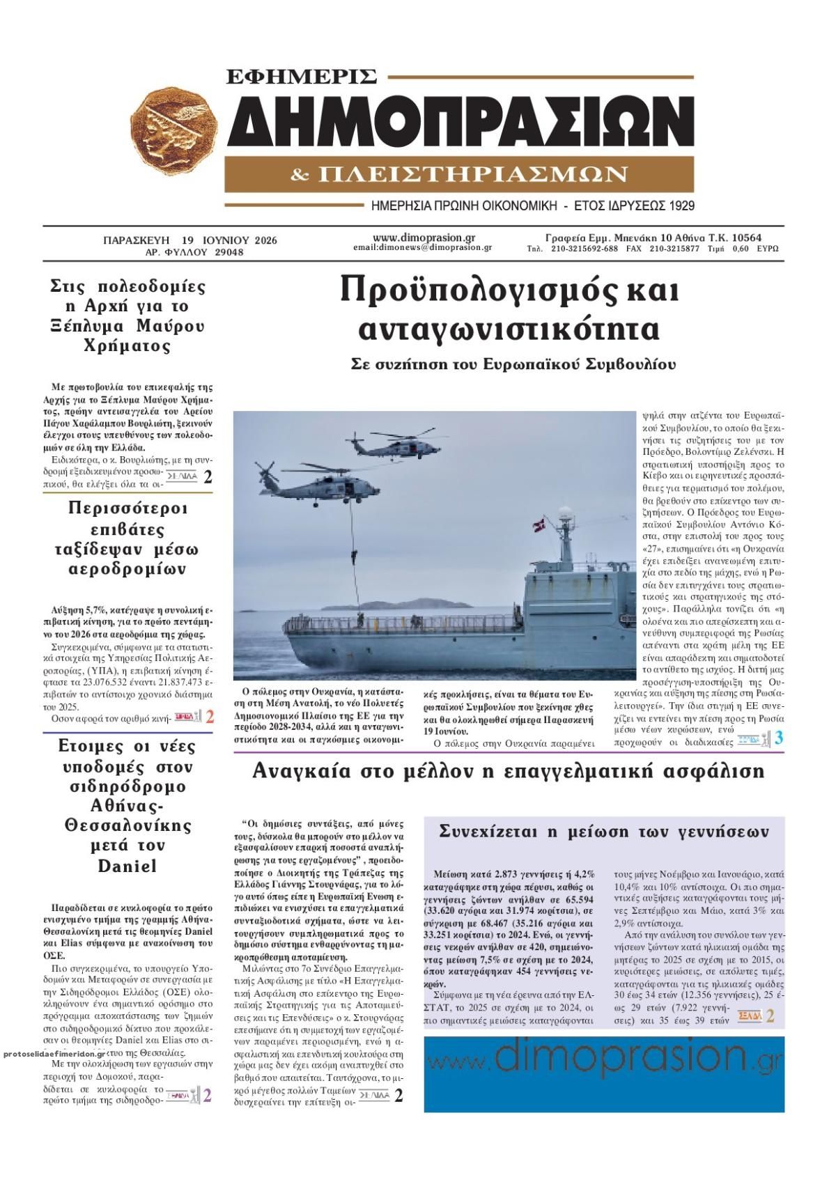 Πρωτοσέλιδο εφημερίδας Δημοπρασιών