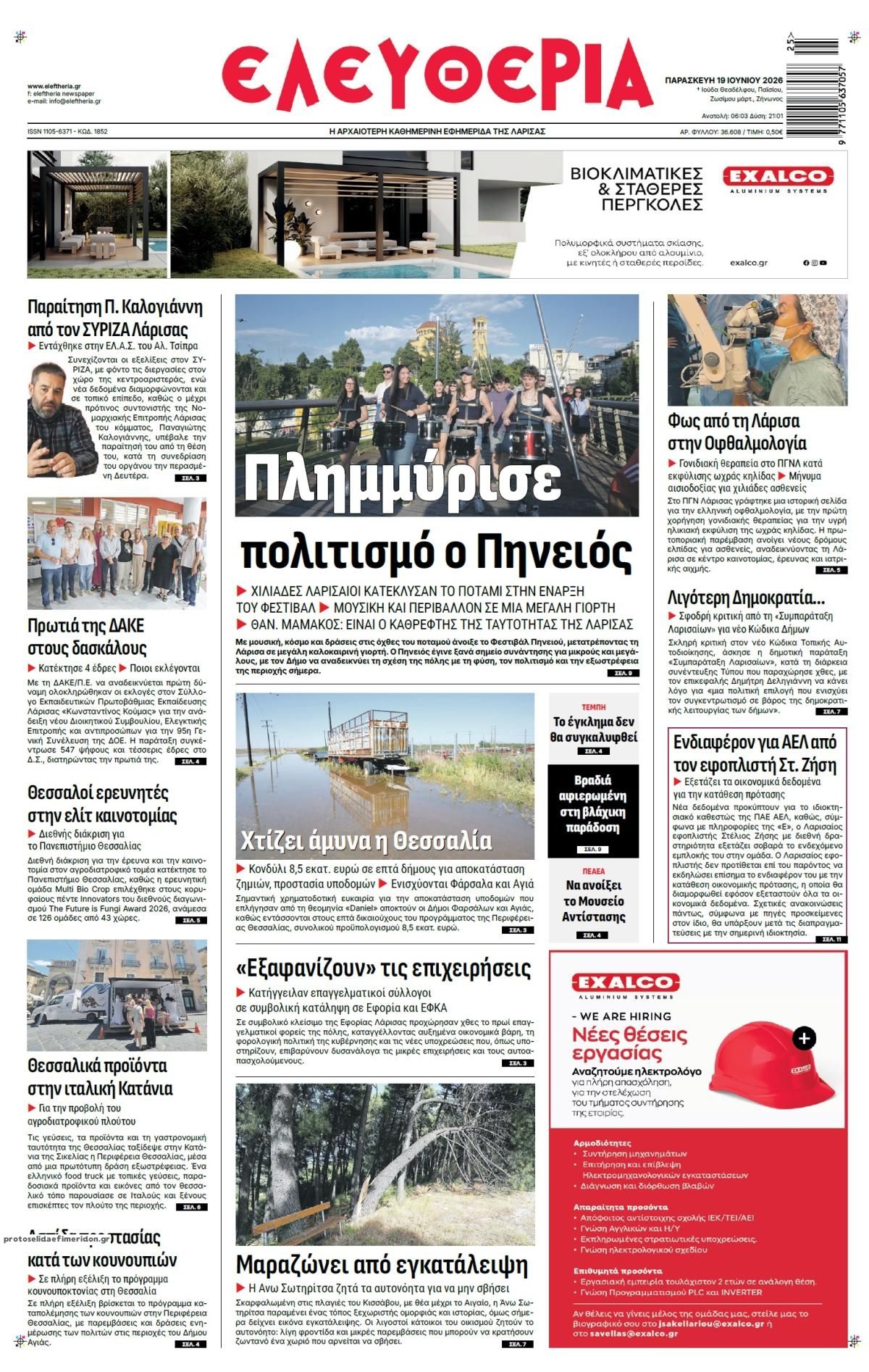 Πρωτοσέλιδο εφημερίδας Ελευθερία Λάρισσας