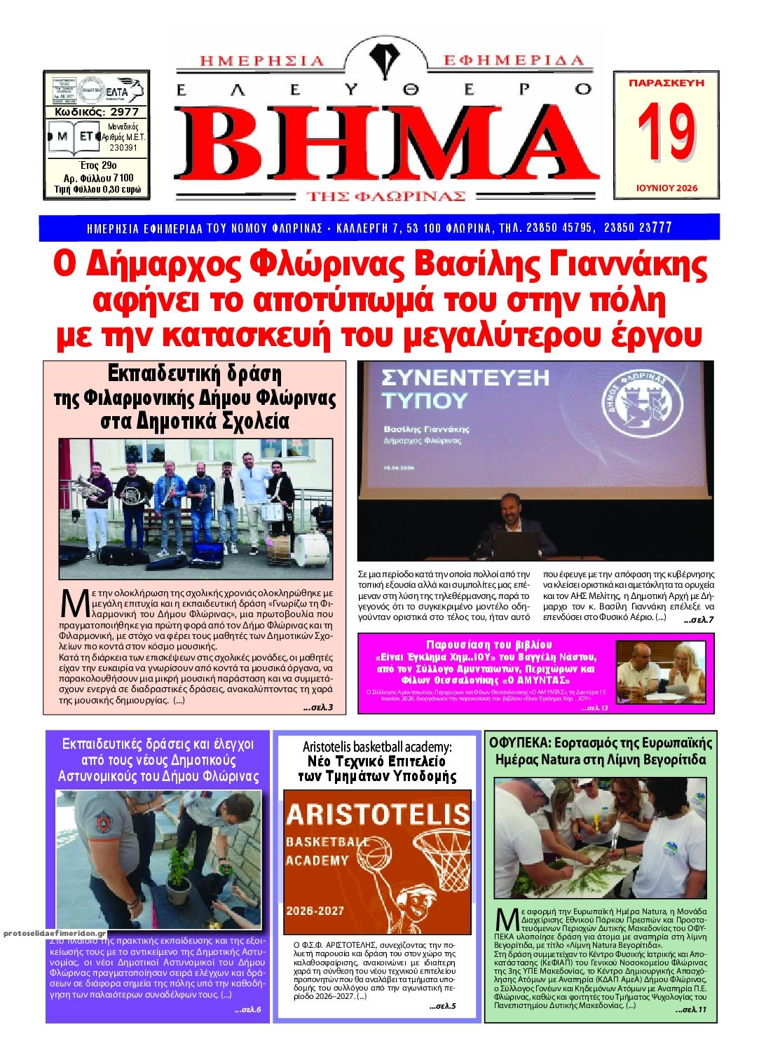 Πρωτοσέλιδο εφημερίδας Ελεύθερο Βήμα της Φλώρινας