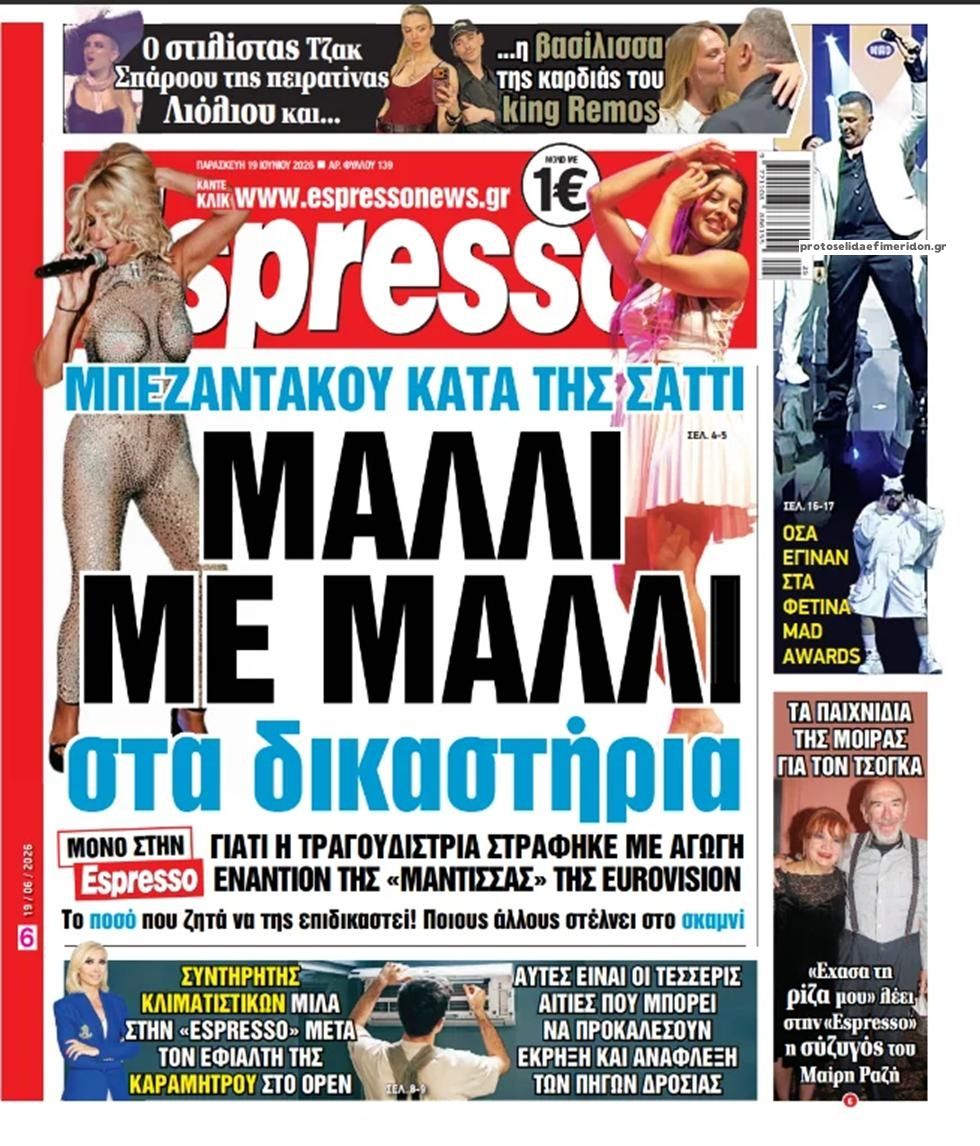 Πρωτοσέλιδο εφημερίδας Espresso