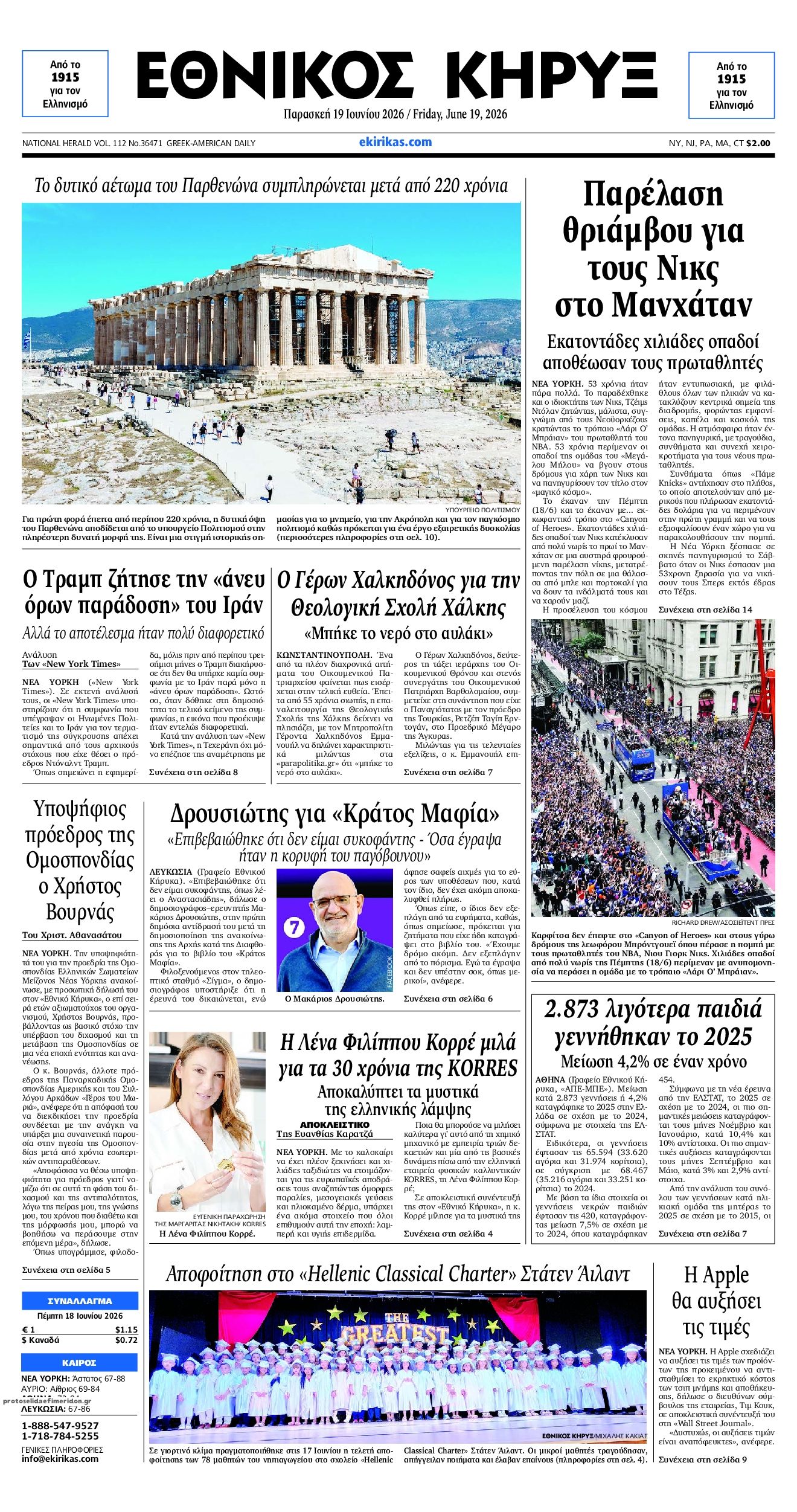 Πρωτοσέλιδο εφημερίδας Εθνικός Κήρυξ