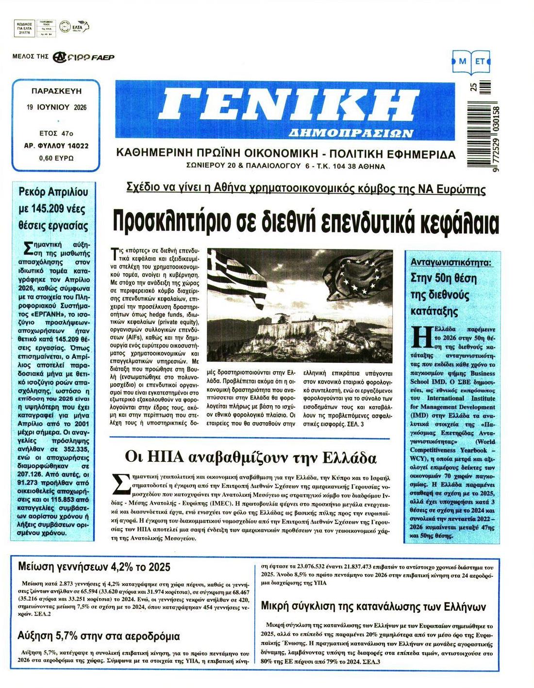 Πρωτοσέλιδο εφημερίδας Γενική Δημοπρασιών