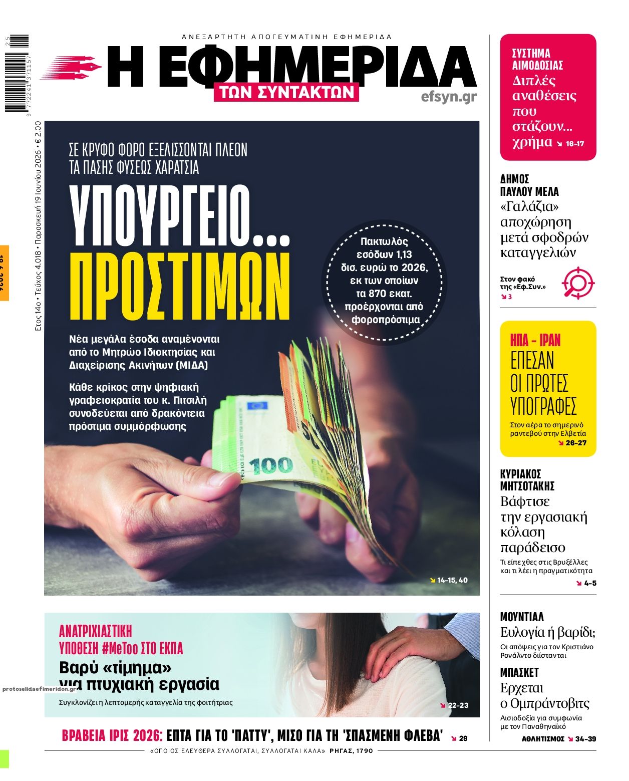 Πρωτοσέλιδο εφημερίδας Των συντακτών
