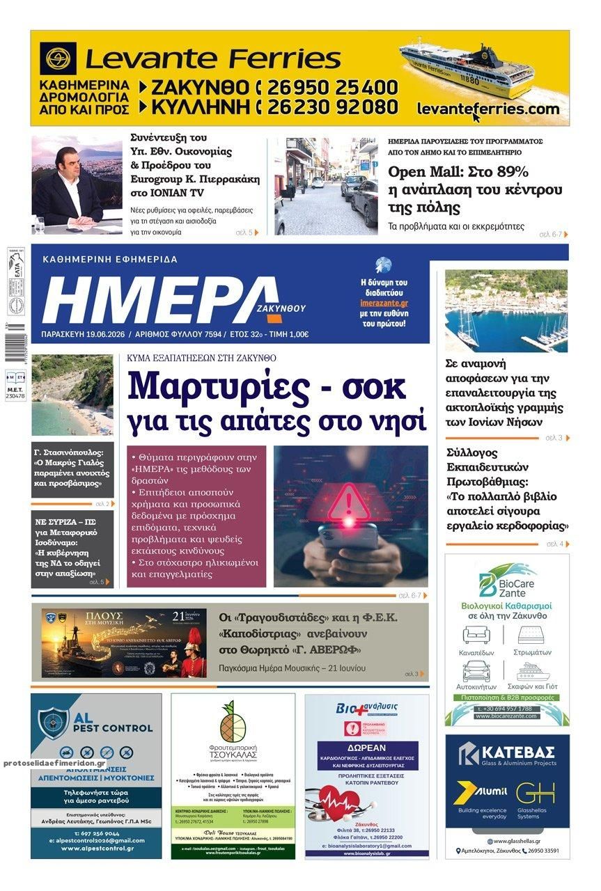 Πρωτοσέλιδο εφημερίδας Ημέρα Ζακύνθου
