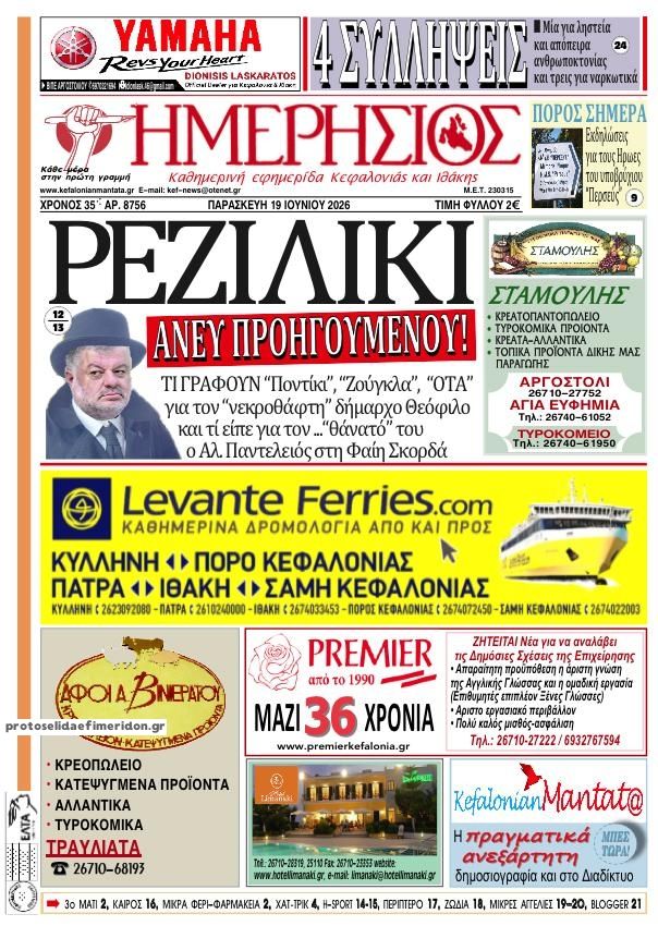 Πρωτοσέλιδο εφημερίδας Ημερήσιος