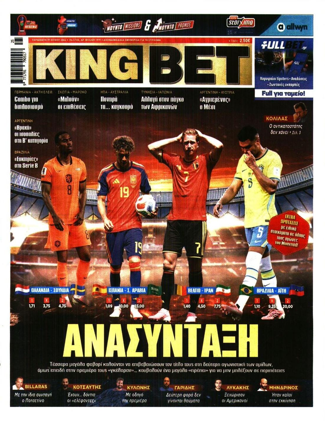 Πρωτοσέλιδο εφημερίδας Kingbet