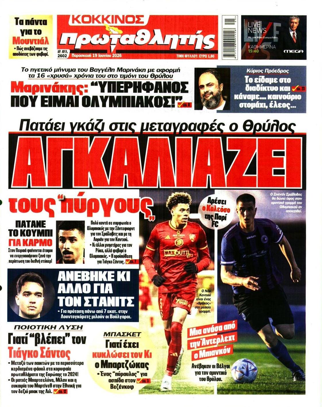 Πρωτοσέλιδο εφημερίδας Κόκκινος Πρωταθλητής
