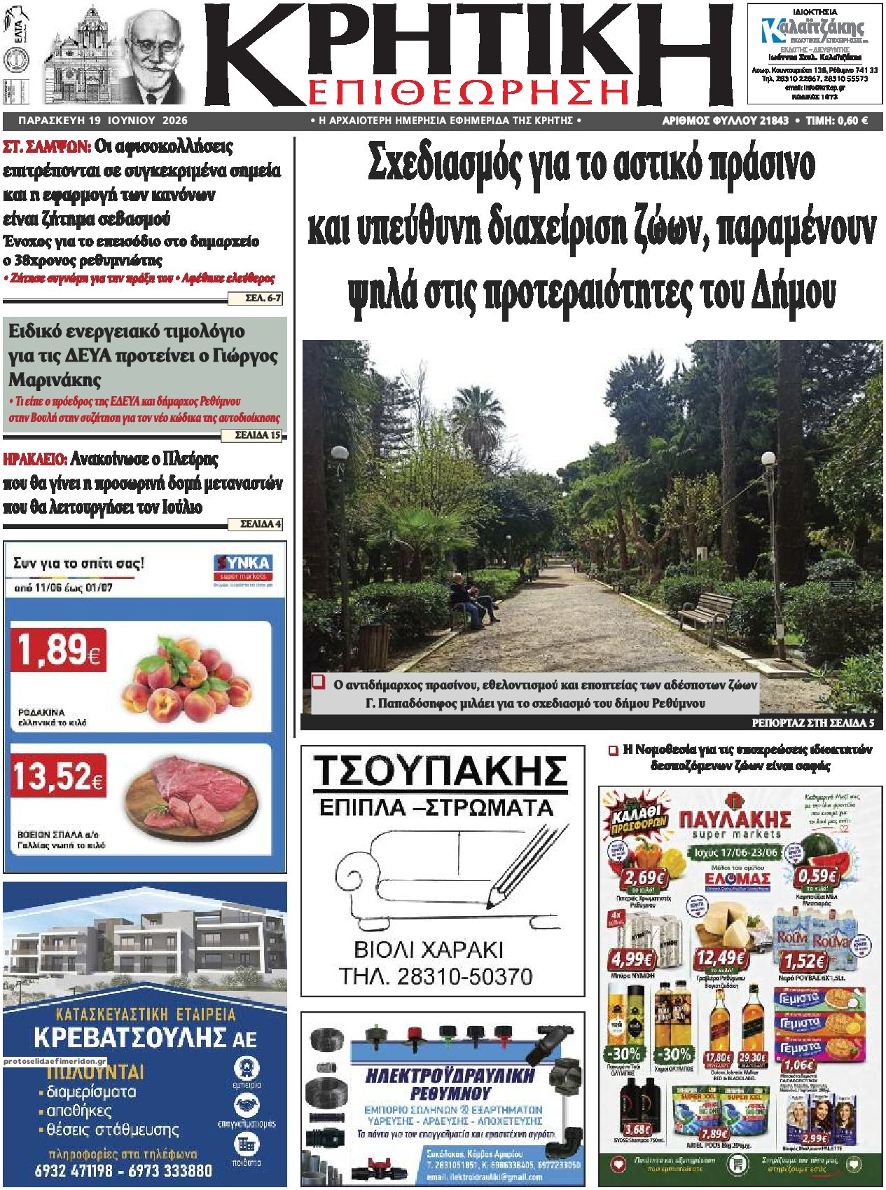 Πρωτοσέλιδο εφημερίδας Κρητική Επιθεώρηση