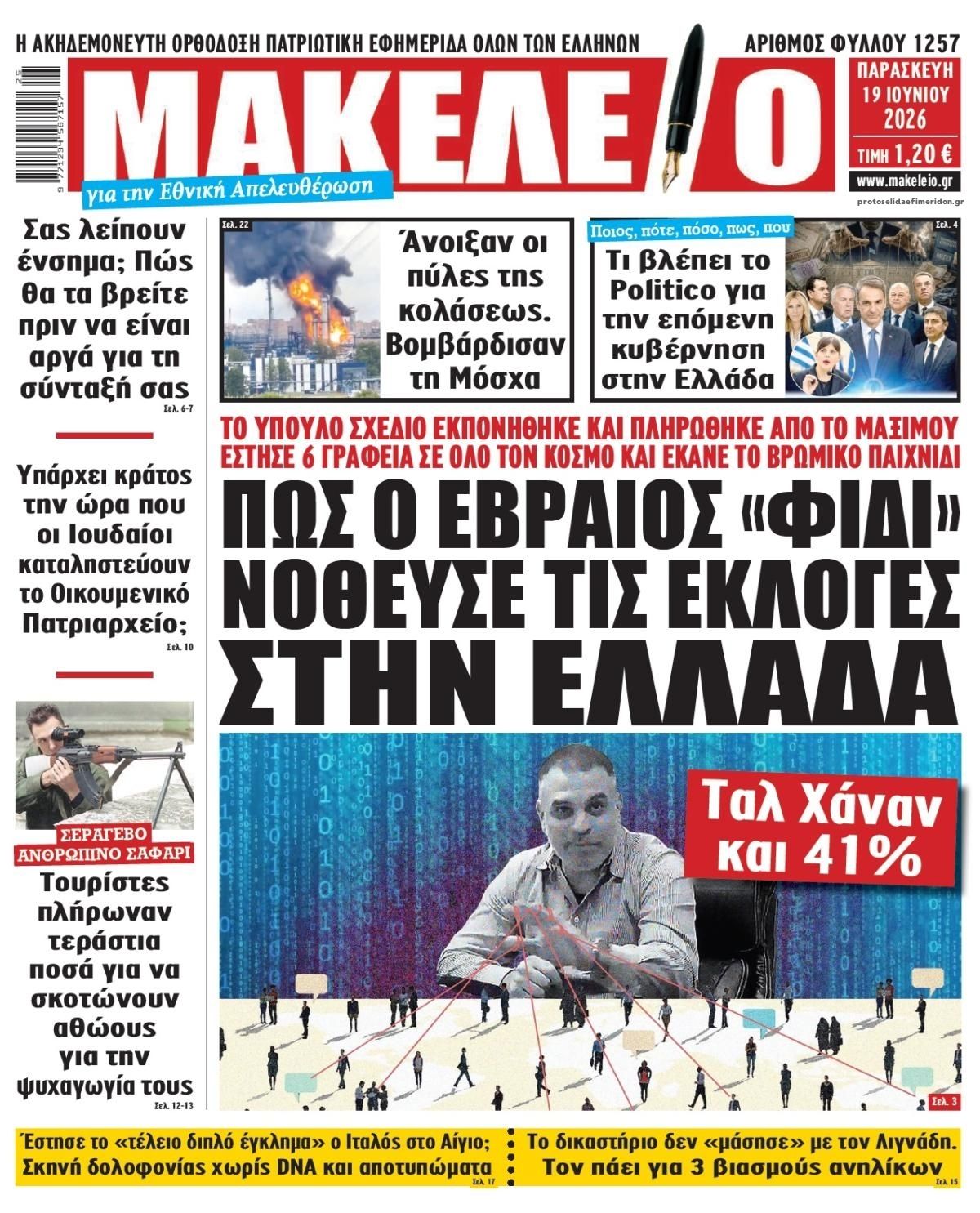 Πρωτοσέλιδο εφημερίδας Μακελειό