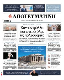 Απογευματινή