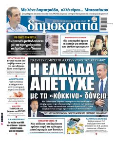 Δημοκρατία