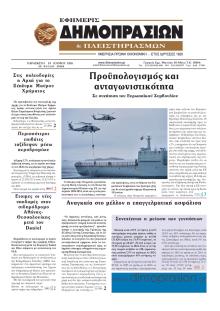 Δημοπρασιών