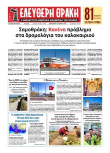 Ελεύθερη Θράκη