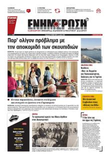 Ενημέρωση Κέρκυρας