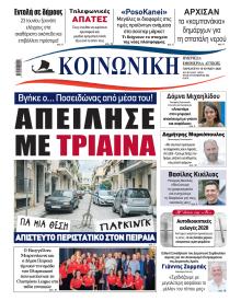 Κοινωνική