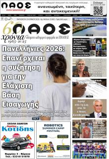 Λαός Βέροιας