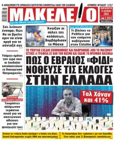 Μακελειό