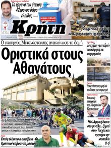 Νέα Κρήτη
