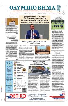 Ολύμπιο Βήμα