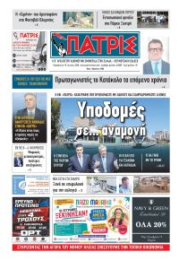 Πατρις Ηλείας