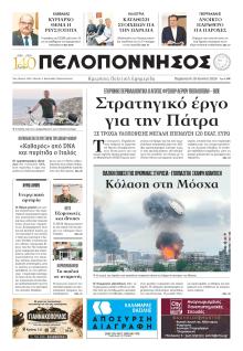 Πελοπόννησος
