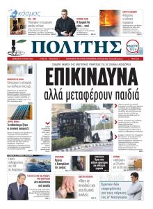Πολίτης Κύπρου