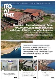 Πολίτης Χίου