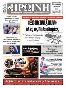 Πρωινή Γρεβενών