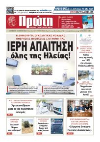 Πρώτη