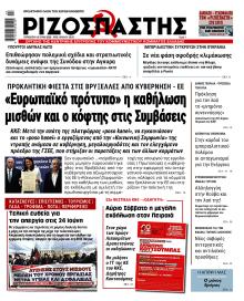 Ριζοσπάστης