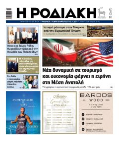 Ροδιακή