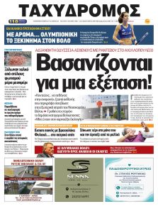 Ταχυδρόμος