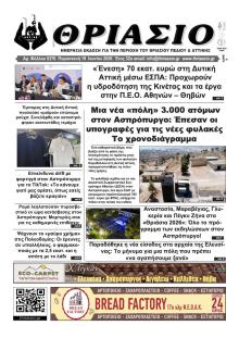 Θριάσιο