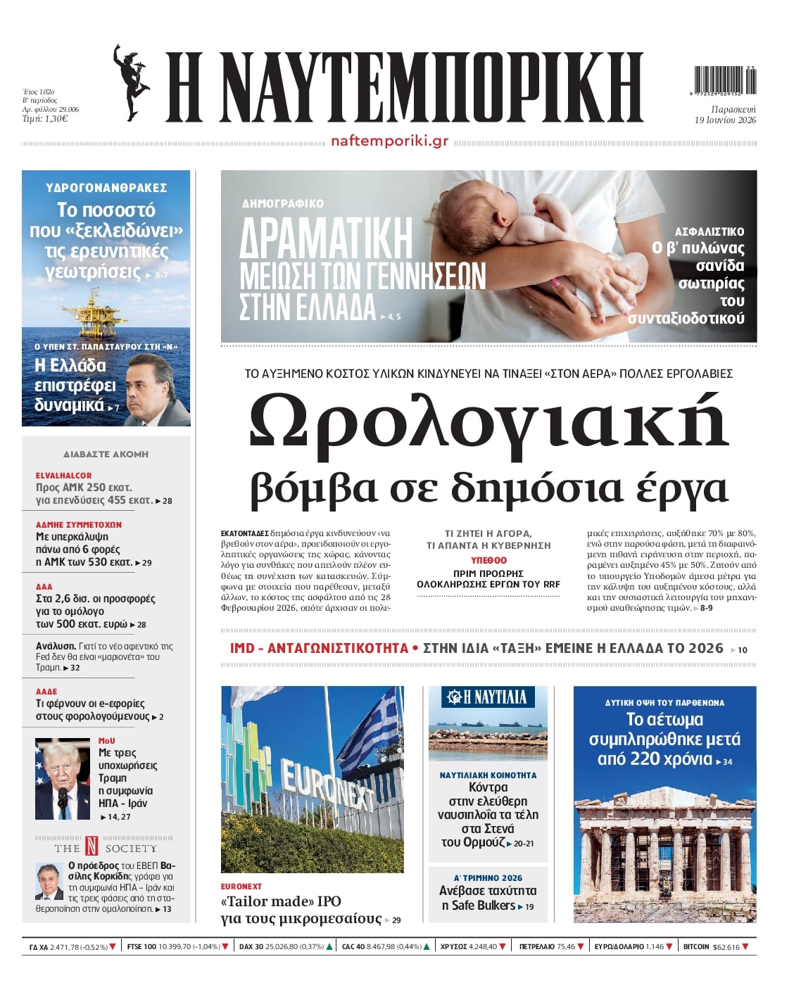Πρωτοσέλιδο εφημερίδας Ναυτεμπορική