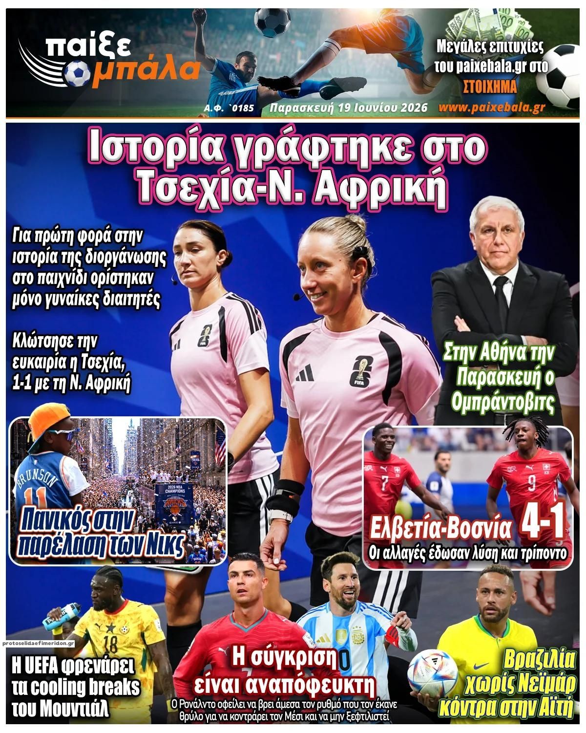 Πρωτοσέλιδο εφημερίδας Παίξε Μπάλα