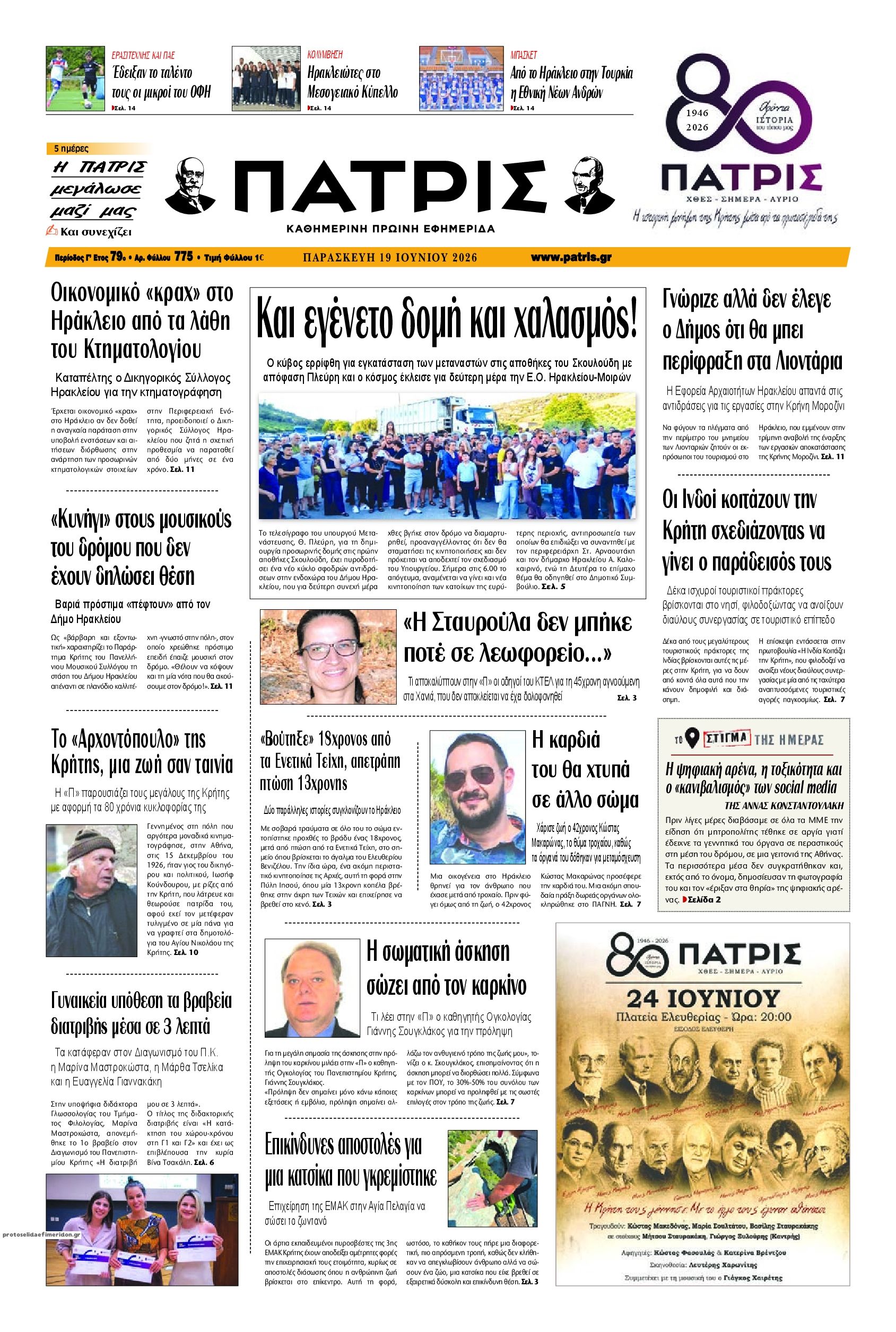Πρωτοσέλιδο εφημερίδας Πατρίς