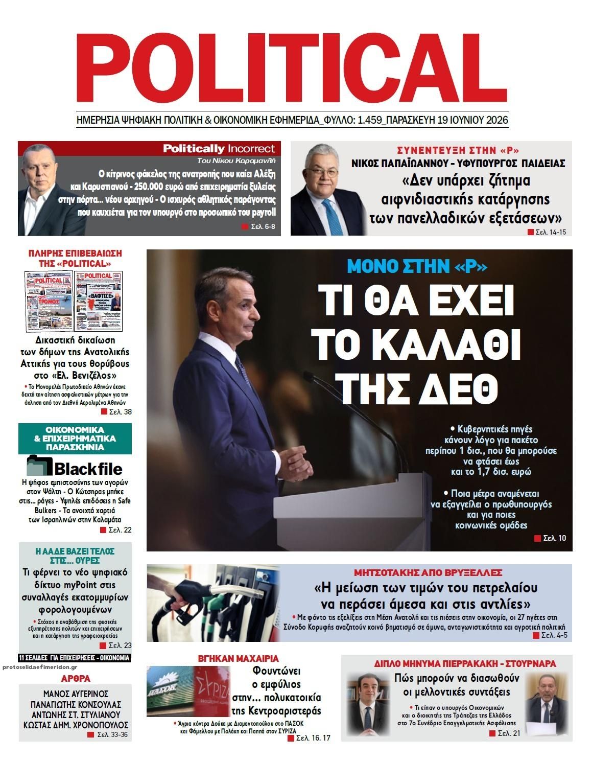 Πρωτοσέλιδο εφημερίδας Political