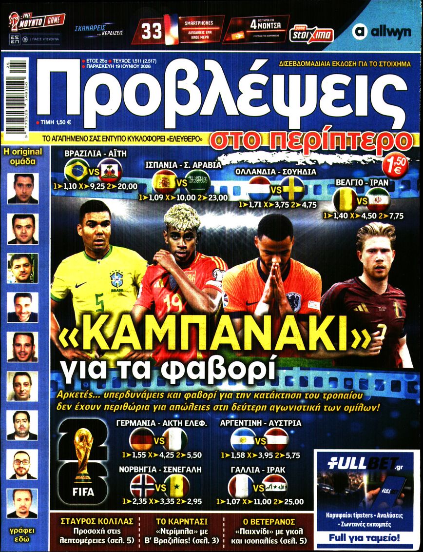 Πρωτοσέλιδο εφημερίδας Προβλέψεις
