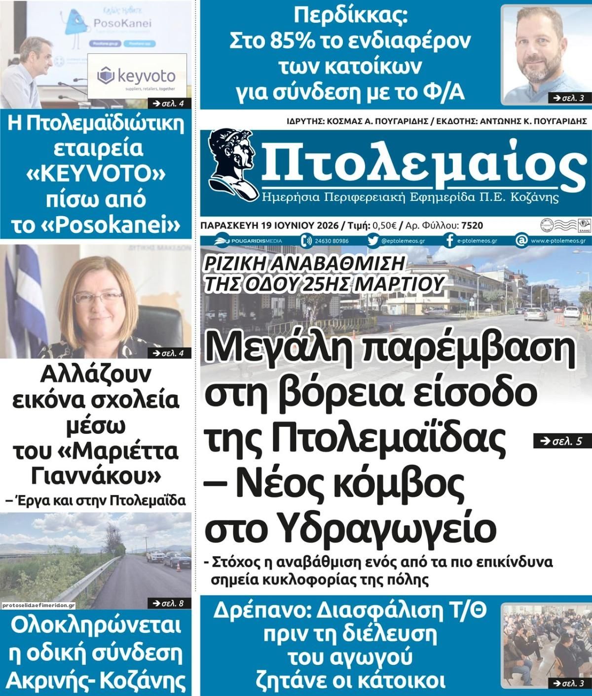 Πρωτοσέλιδο εφημερίδας Πτολεμαίος