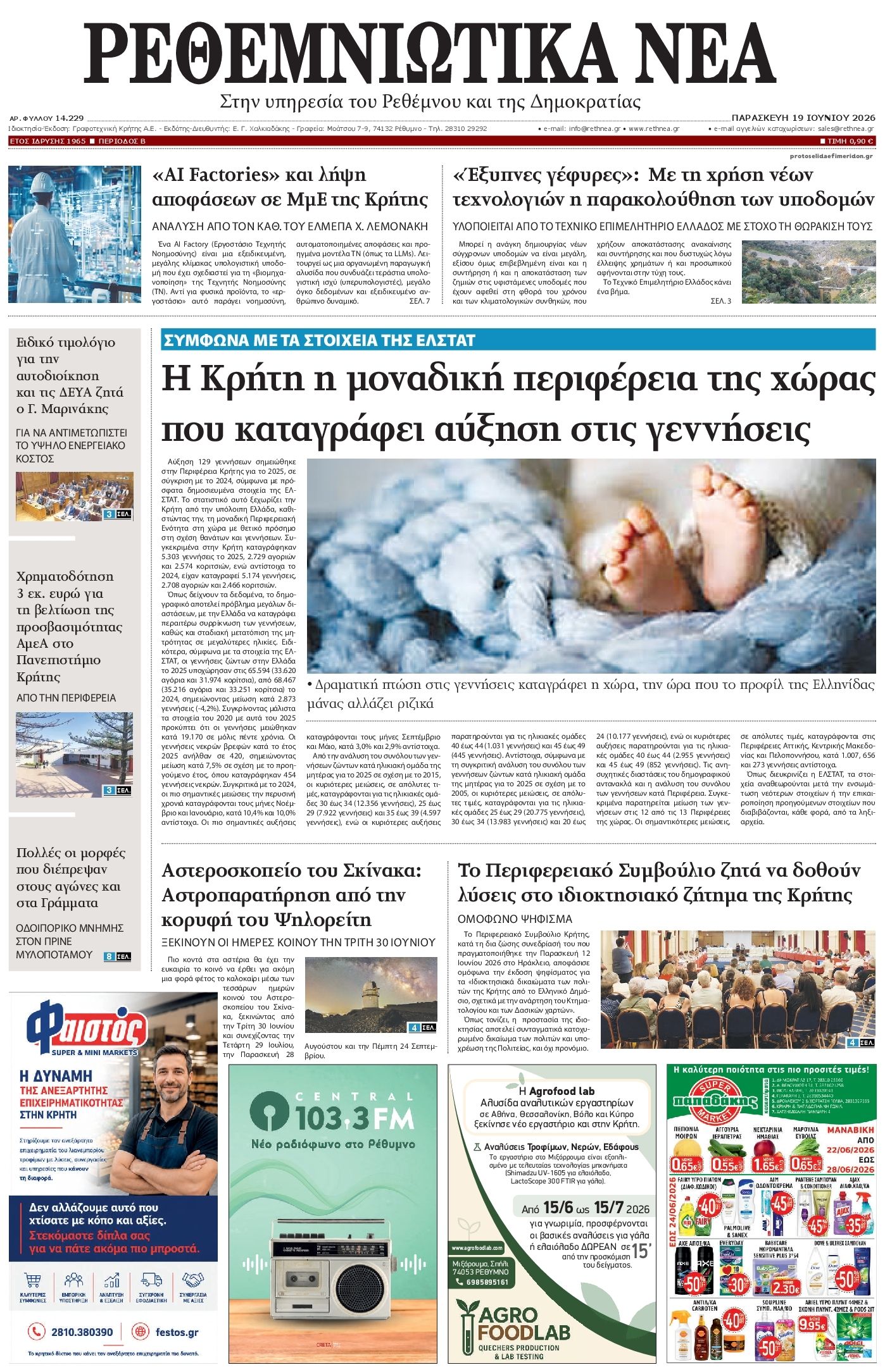 Πρωτοσέλιδο εφημερίδας Ρεθεμνιώτικα Νέα