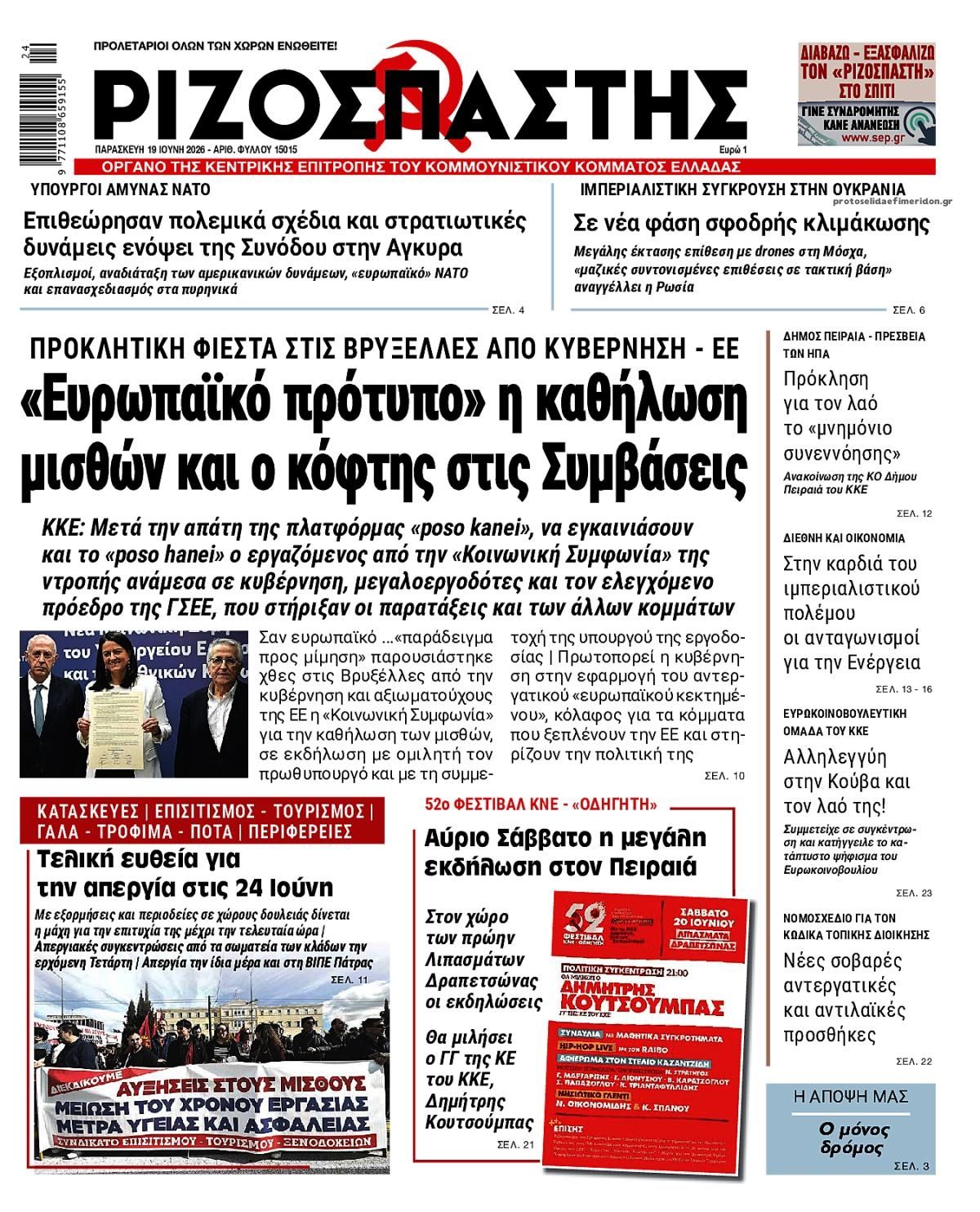 Πρωτοσέλιδο εφημερίδας Ριζοσπάστης