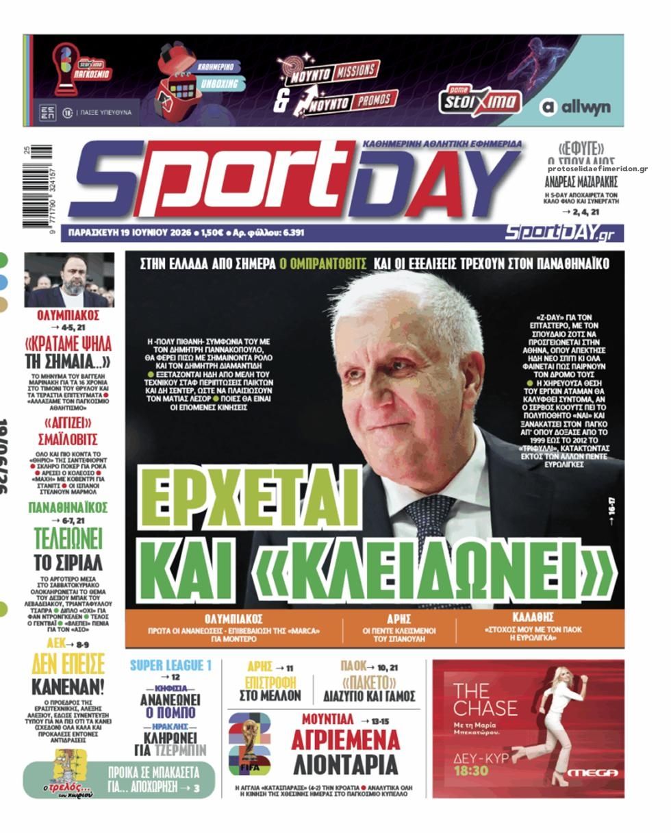 Πρωτοσέλιδο εφημερίδας Sportday