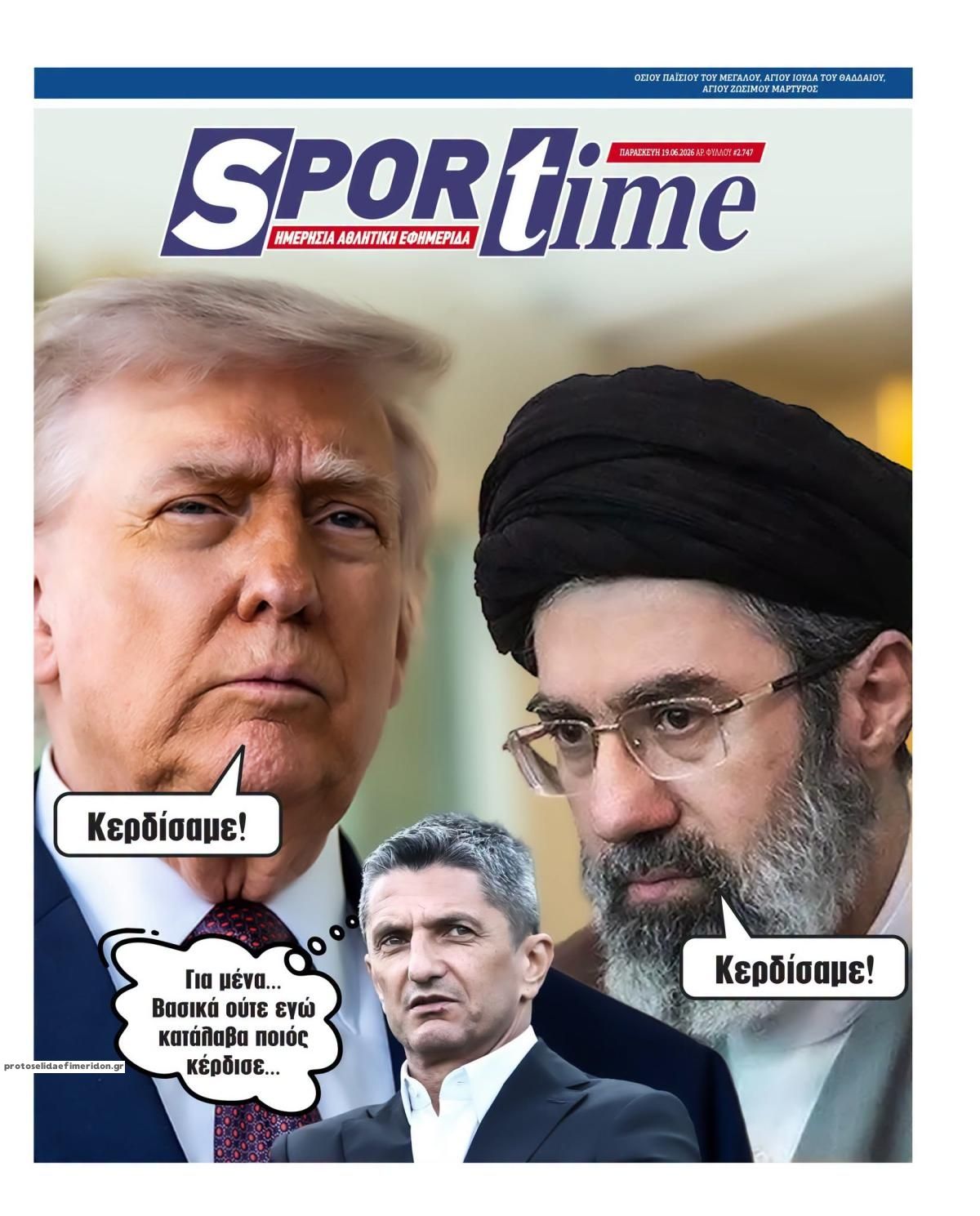 Πρωτοσέλιδο εφημερίδας Sportime