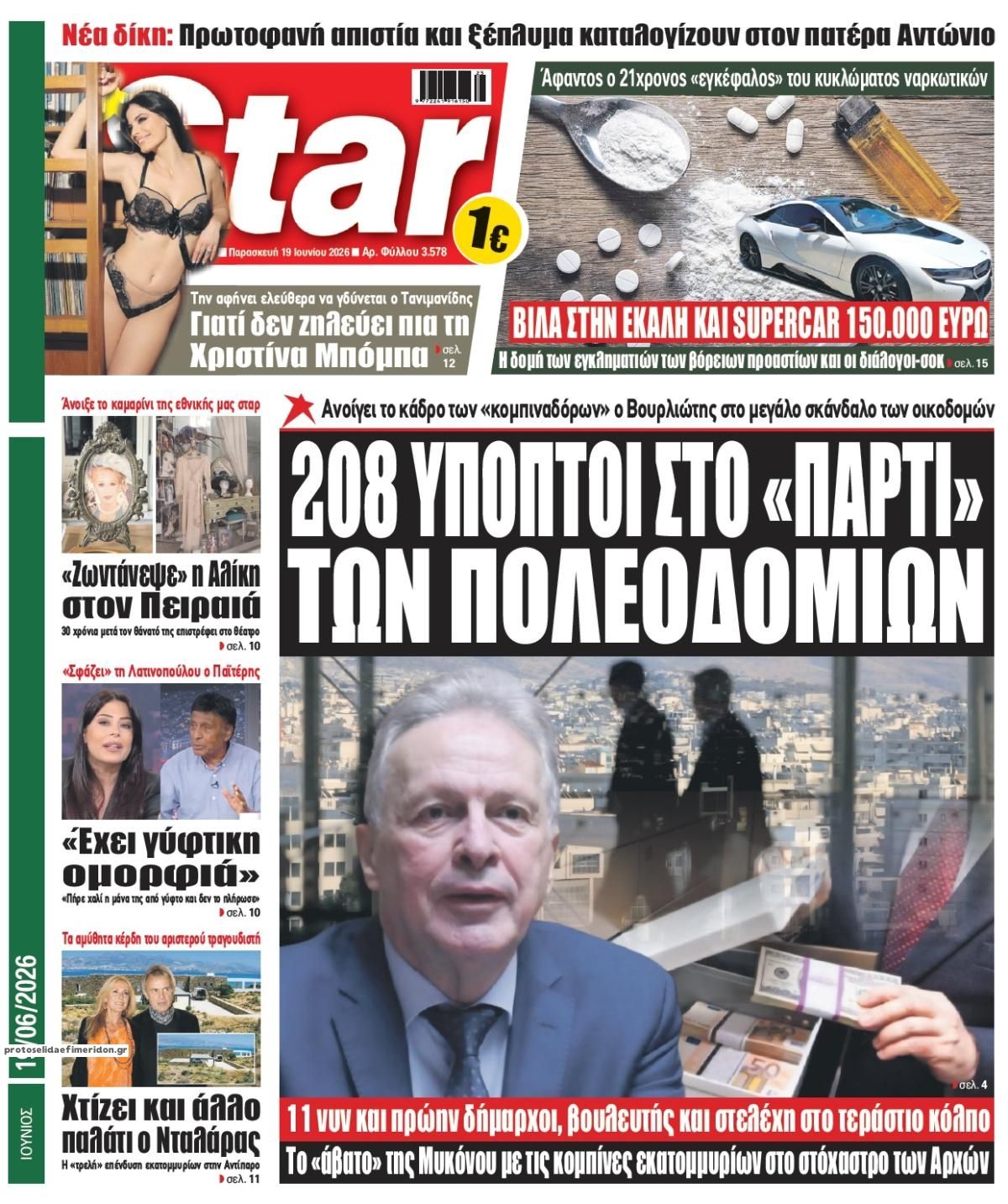 Πρωτοσέλιδο εφημερίδας Star Press