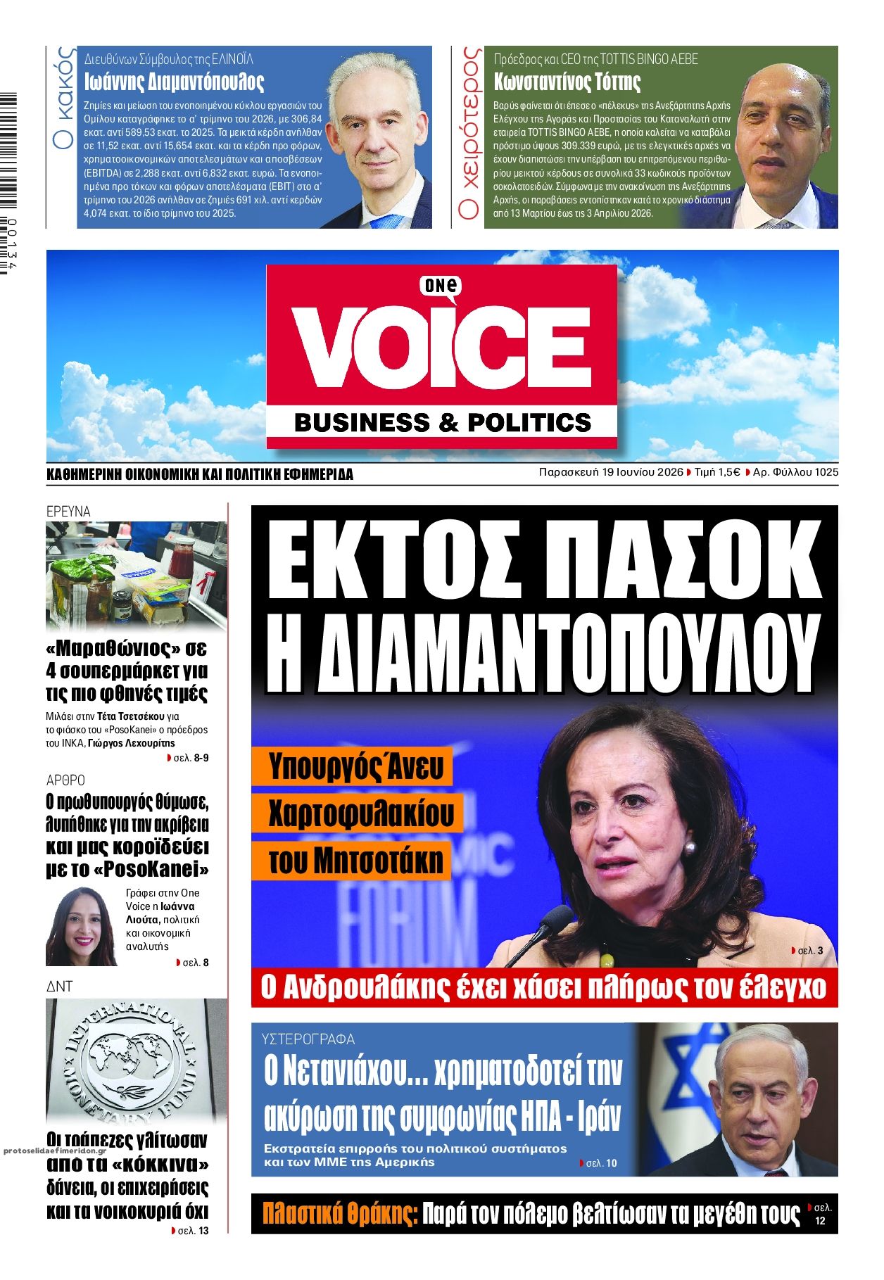Πρωτοσέλιδο εφημερίδας Finance and Markets Voice