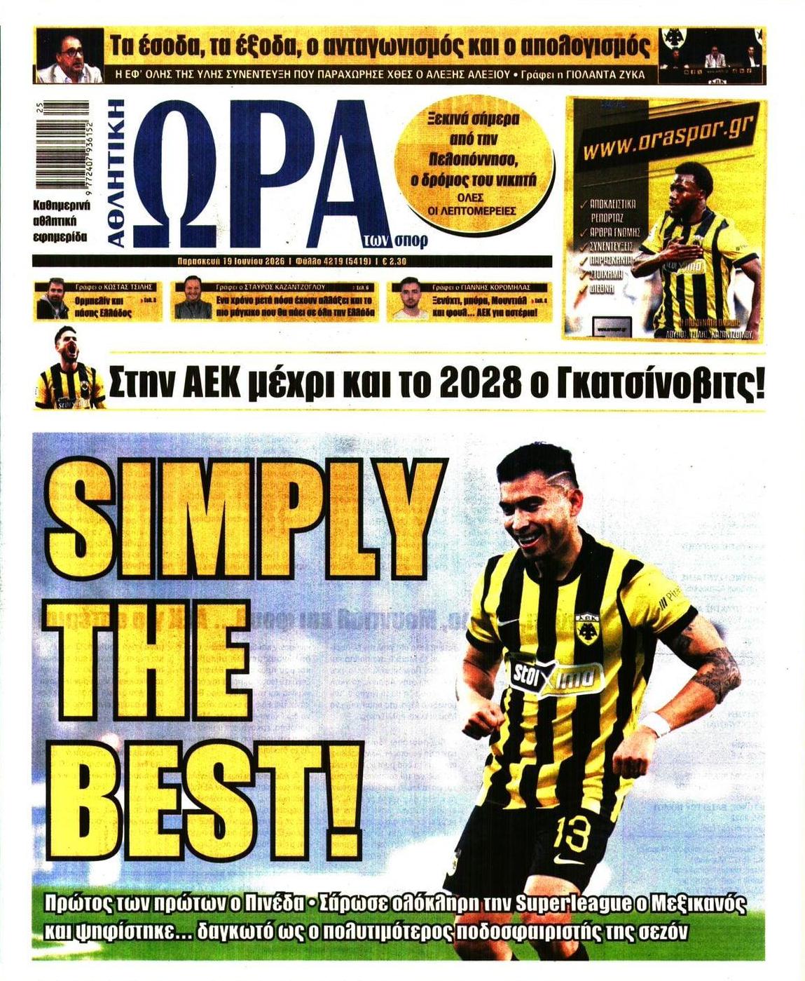 Πρωτοσέλιδο εφημερίδας Η ώρα των Σπορ