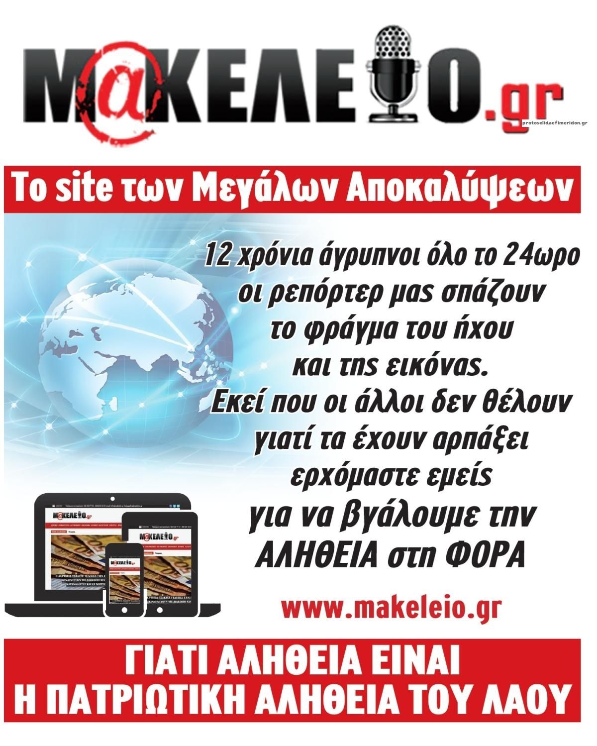 Οπισθόφυλλο εφημερίδας Μακελειό