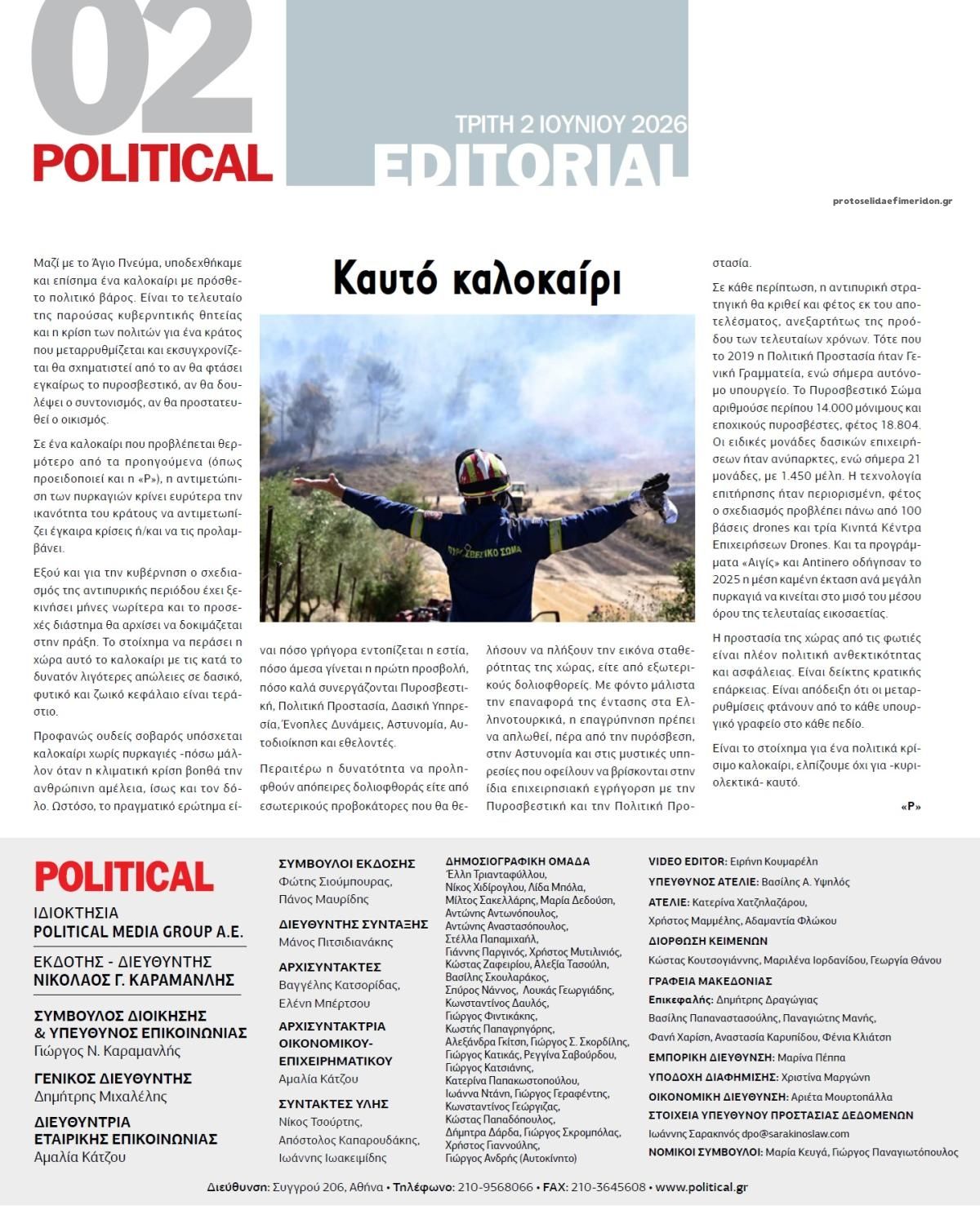 Οπισθόφυλλο εφημερίδας Political